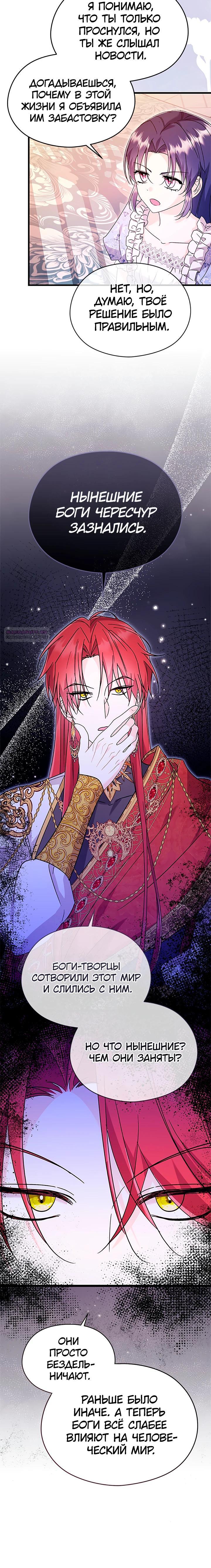 Манга Я не хочу работать! - Глава 81 Страница 2