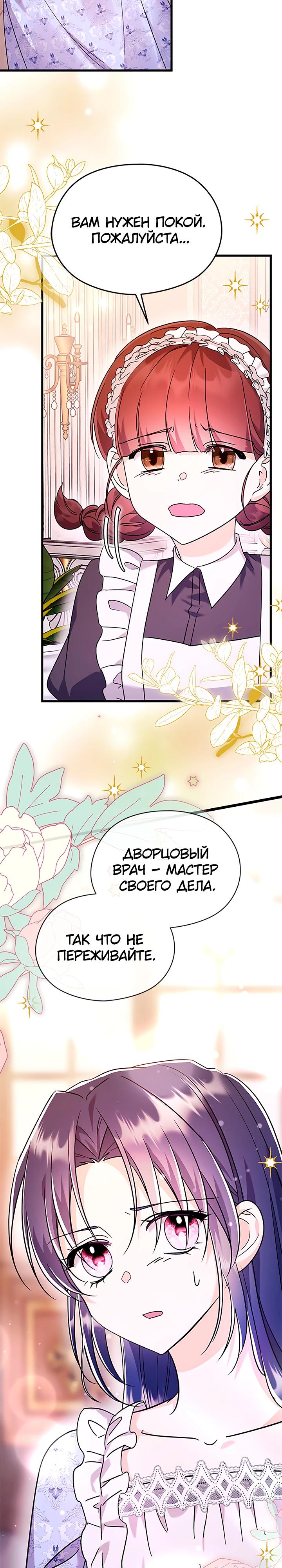 Манга Я не хочу работать! - Глава 80 Страница 17