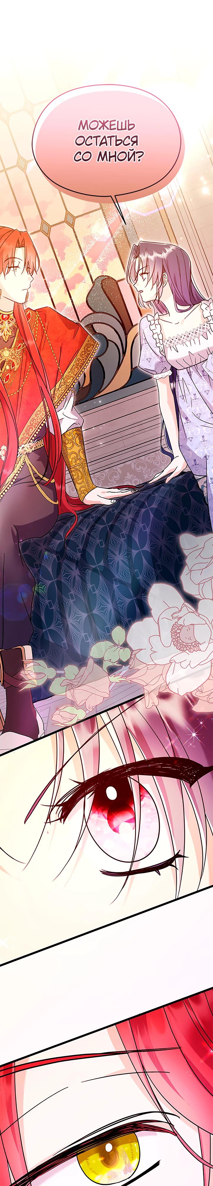 Манга Я не хочу работать! - Глава 80 Страница 29