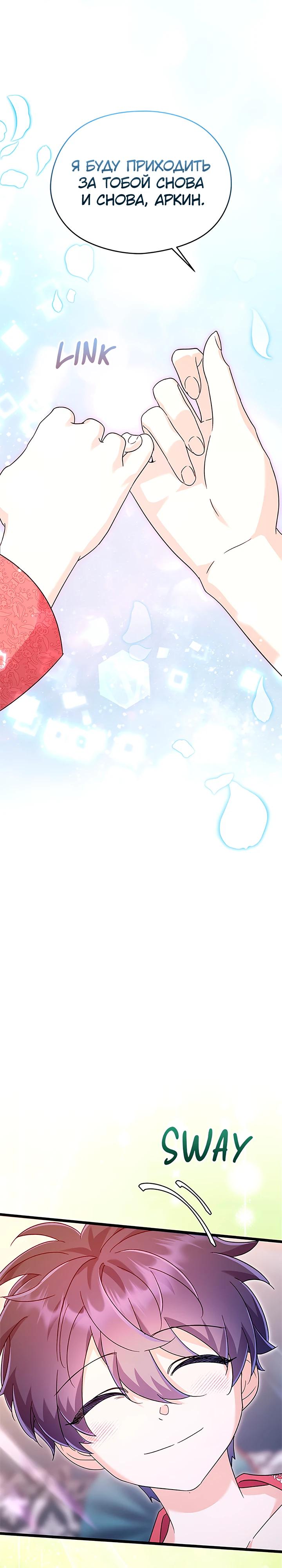 Манга Я не хочу работать! - Глава 80 Страница 11