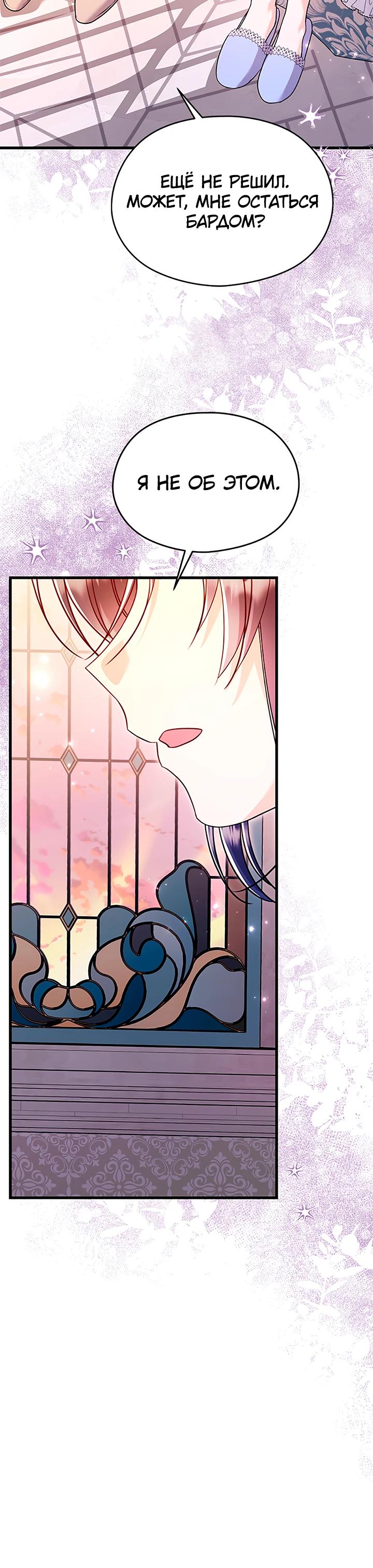 Манга Я не хочу работать! - Глава 80 Страница 28