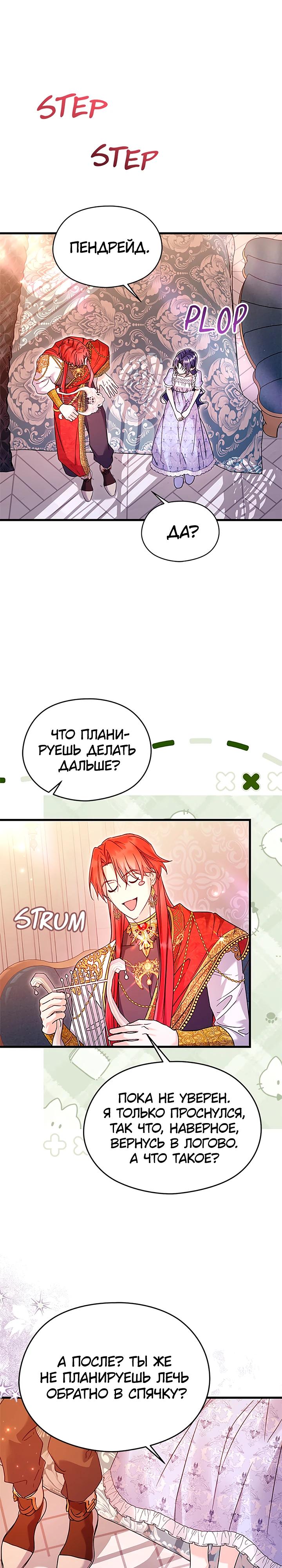 Манга Я не хочу работать! - Глава 80 Страница 27