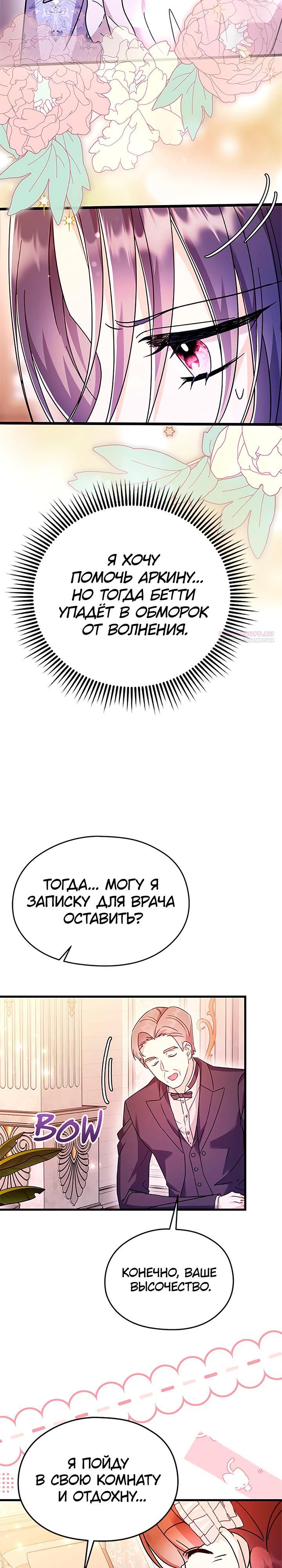 Манга Я не хочу работать! - Глава 80 Страница 18