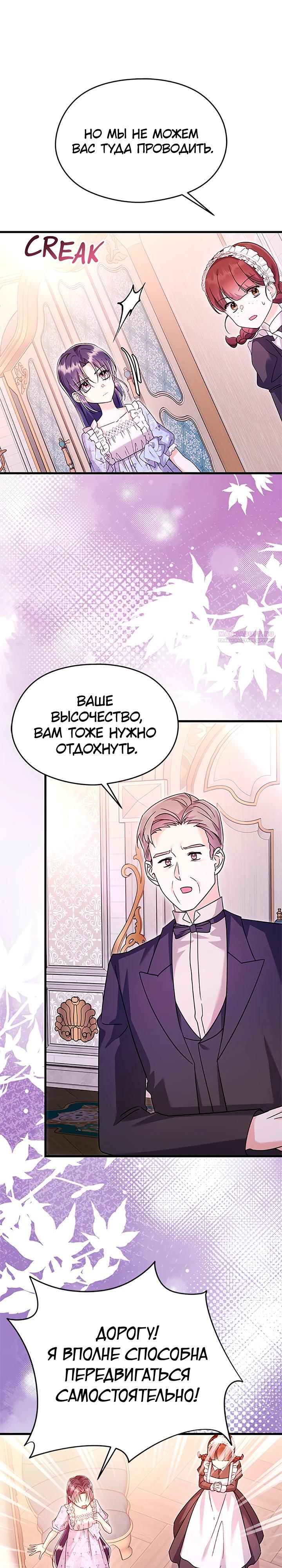 Манга Я не хочу работать! - Глава 80 Страница 14