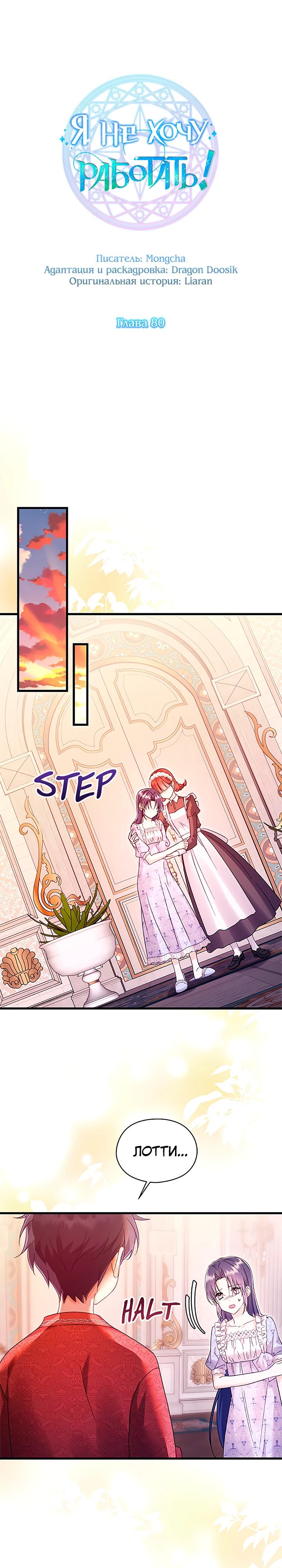 Манга Я не хочу работать! - Глава 80 Страница 4