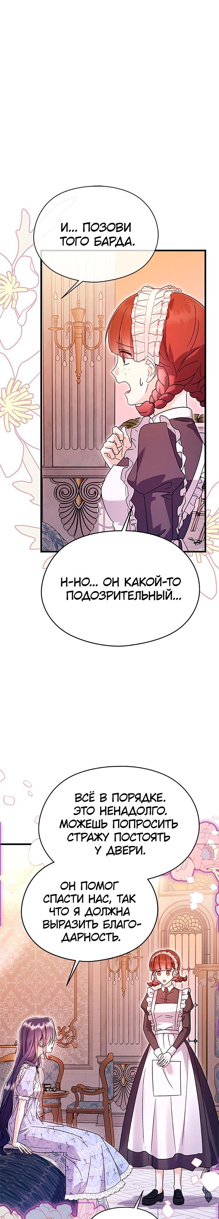 Манга Я не хочу работать! - Глава 80 Страница 25