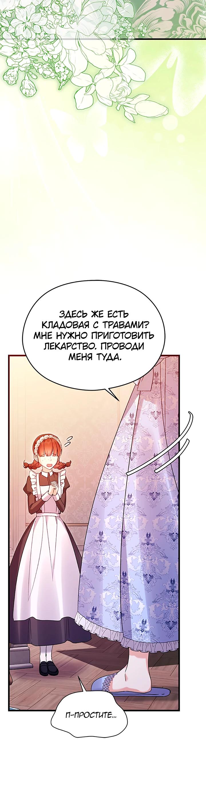 Манга Я не хочу работать! - Глава 80 Страница 13