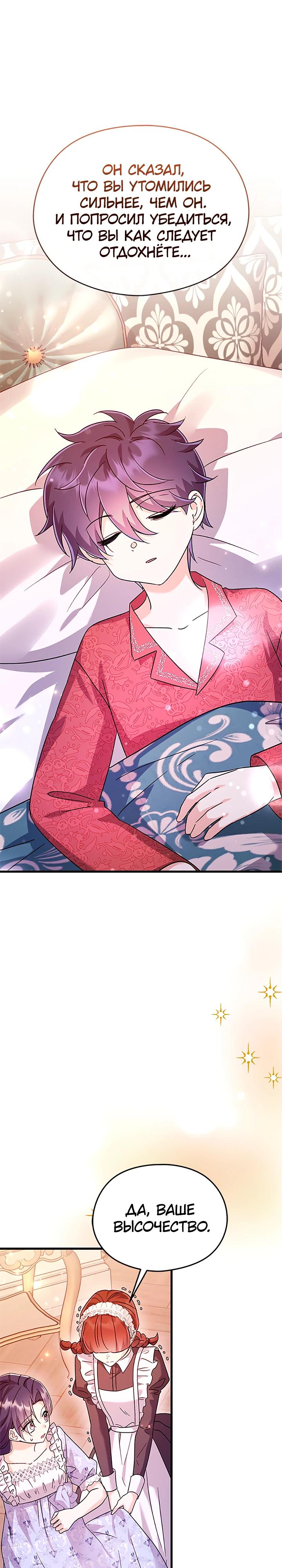 Манга Я не хочу работать! - Глава 80 Страница 16