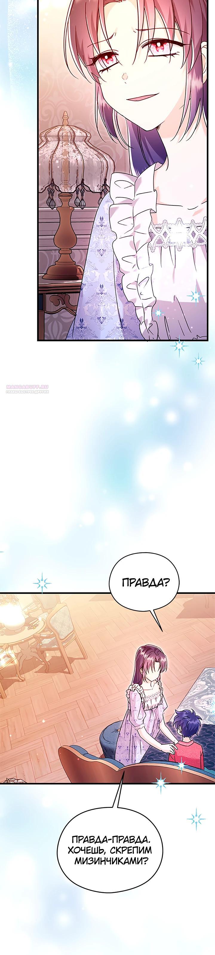 Манга Я не хочу работать! - Глава 80 Страница 10