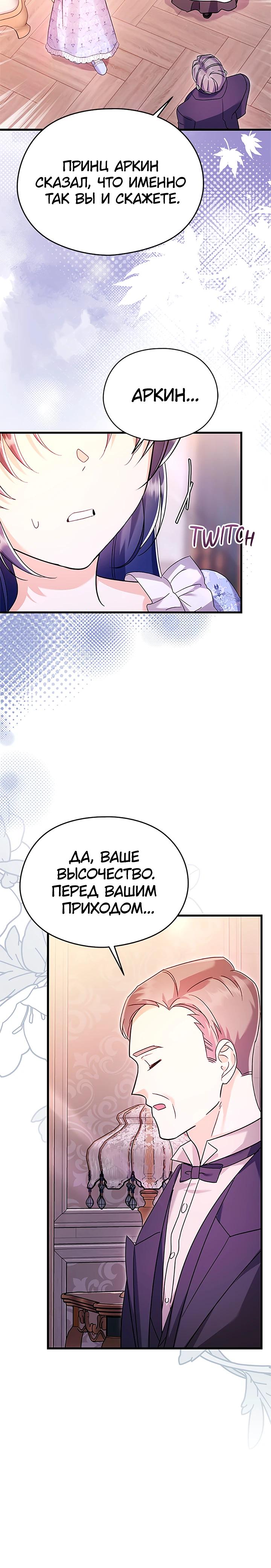 Манга Я не хочу работать! - Глава 80 Страница 15