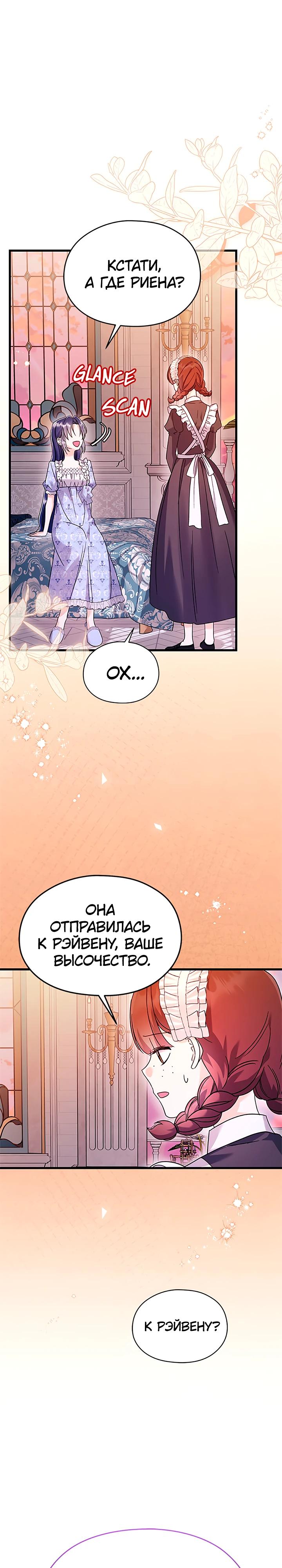 Манга Я не хочу работать! - Глава 80 Страница 20