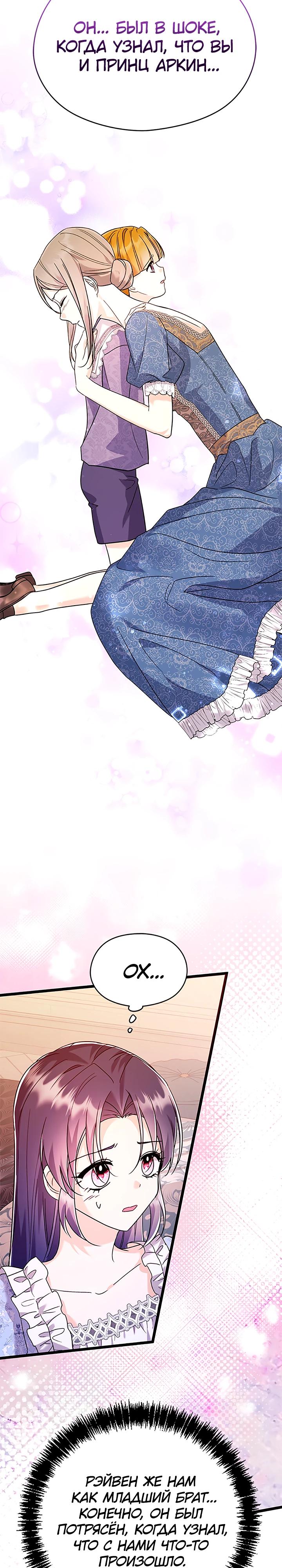 Манга Я не хочу работать! - Глава 80 Страница 21