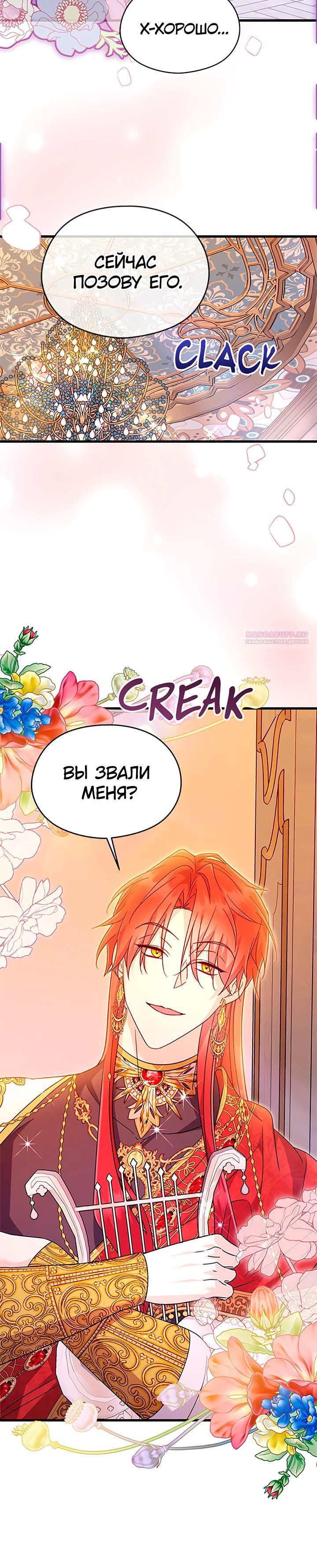 Манга Я не хочу работать! - Глава 80 Страница 26