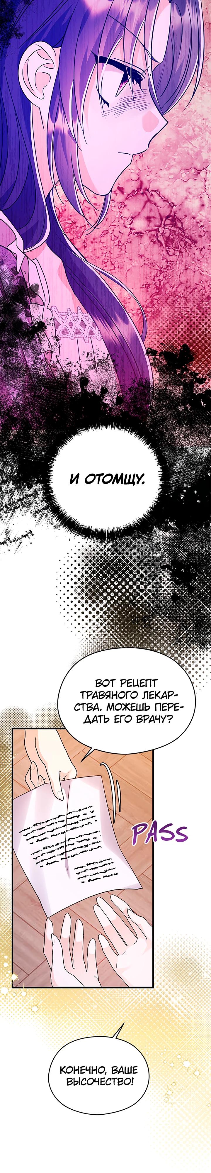 Манга Я не хочу работать! - Глава 80 Страница 24