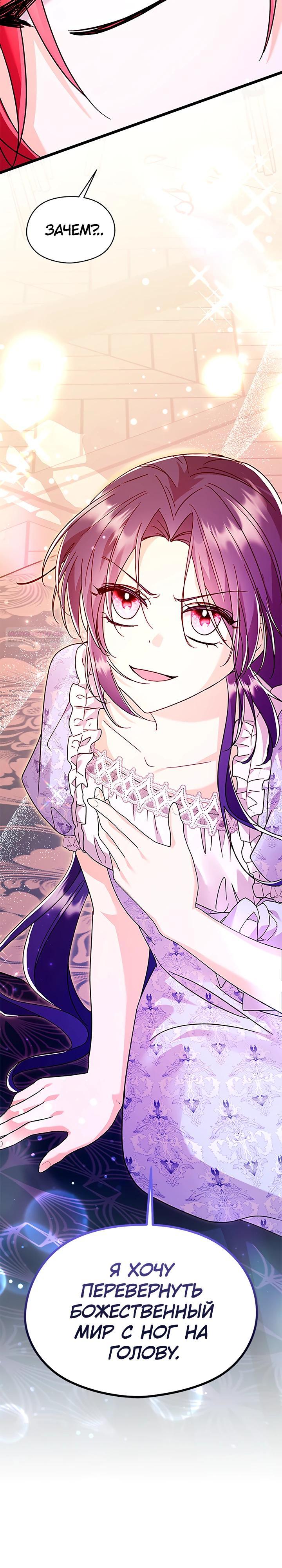 Манга Я не хочу работать! - Глава 80 Страница 30