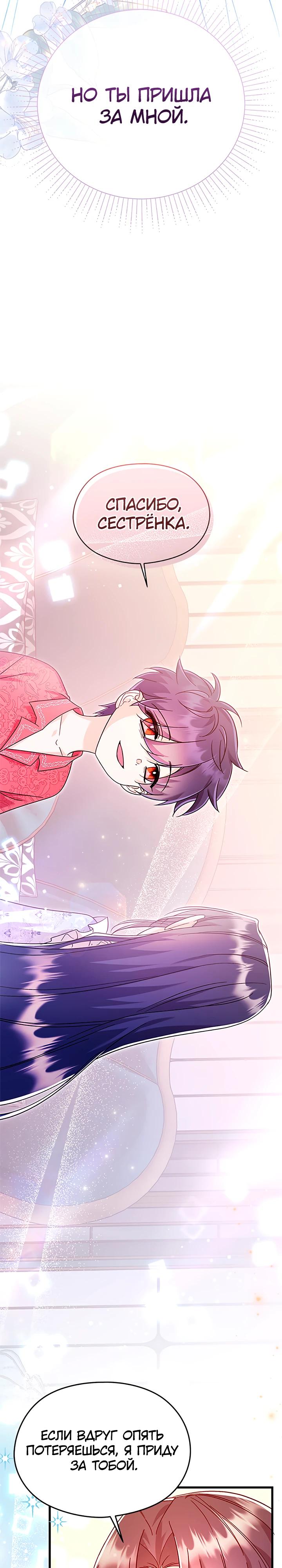 Манга Я не хочу работать! - Глава 80 Страница 9