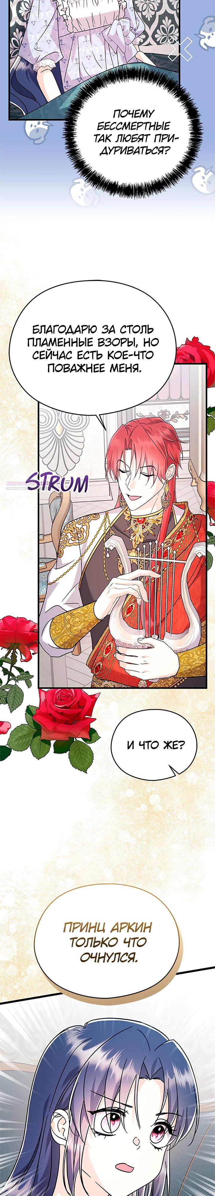 Манга Я не хочу работать! - Глава 80 Страница 2