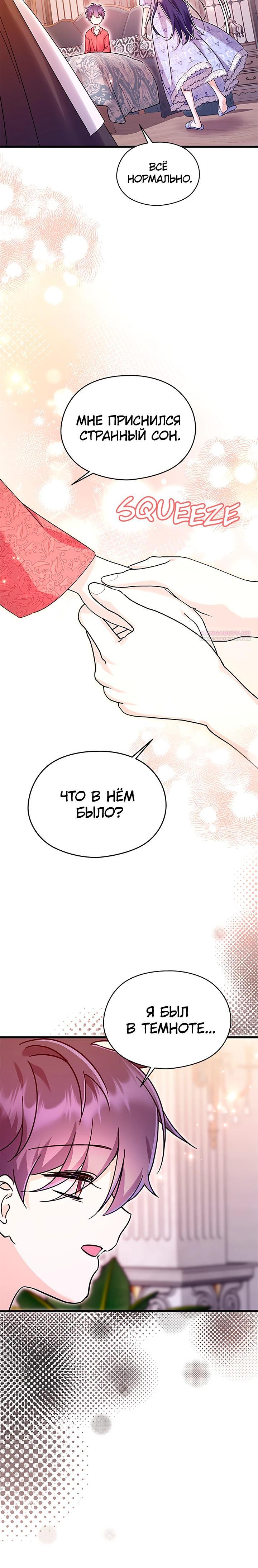 Манга Я не хочу работать! - Глава 80 Страница 6