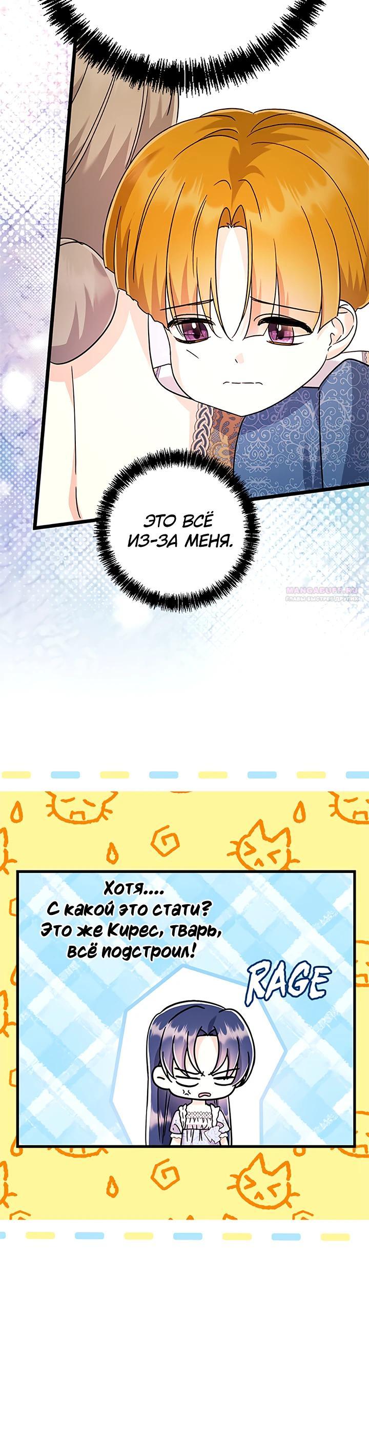 Манга Я не хочу работать! - Глава 80 Страница 22