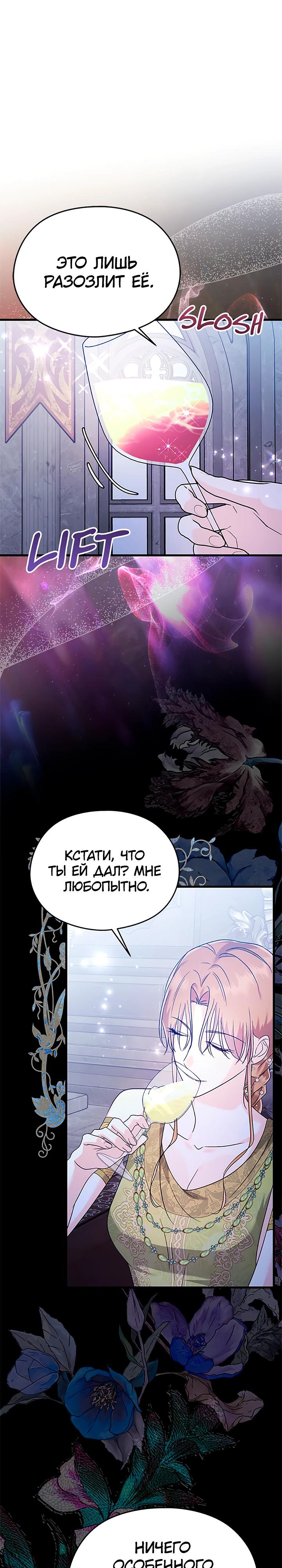 Манга Я не хочу работать! - Глава 79 Страница 20