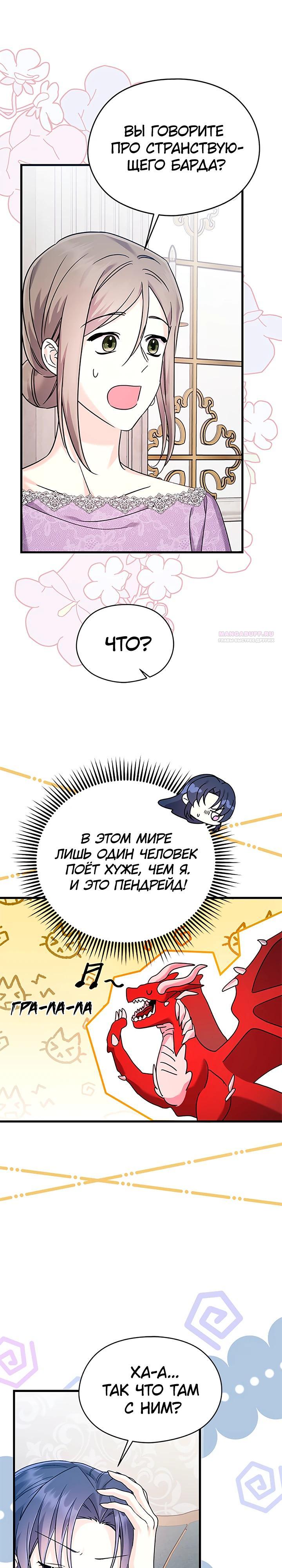 Манга Я не хочу работать! - Глава 79 Страница 26