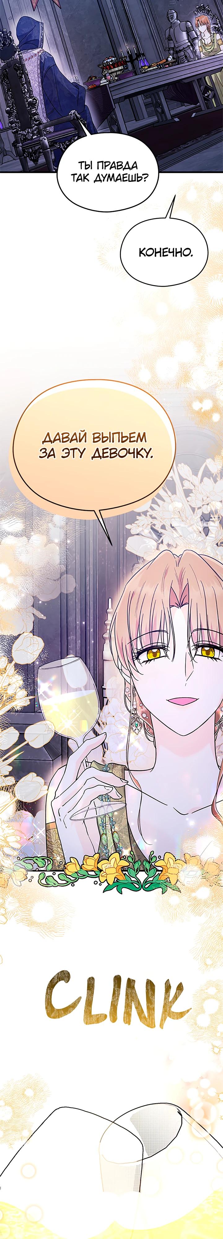 Манга Я не хочу работать! - Глава 79 Страница 24