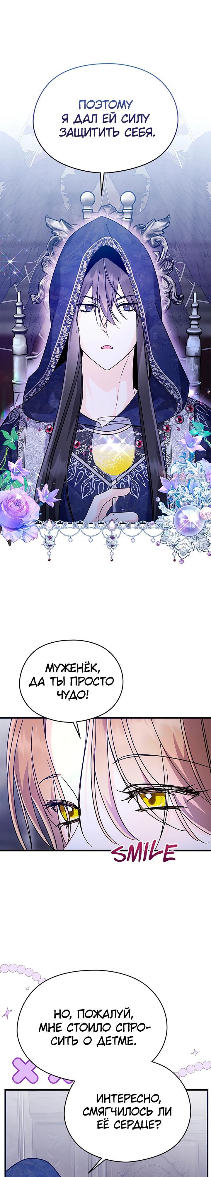 Манга Я не хочу работать! - Глава 79 Страница 22