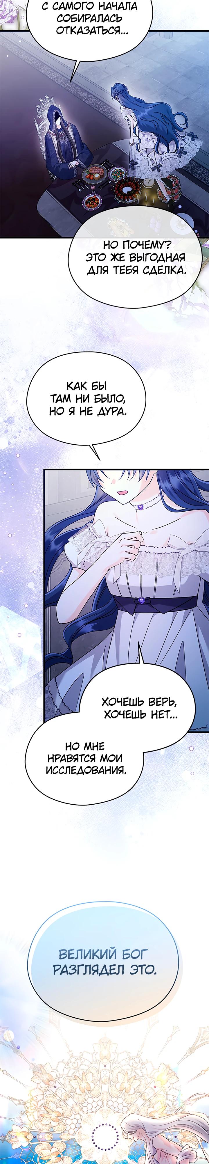 Манга Я не хочу работать! - Глава 79 Страница 8