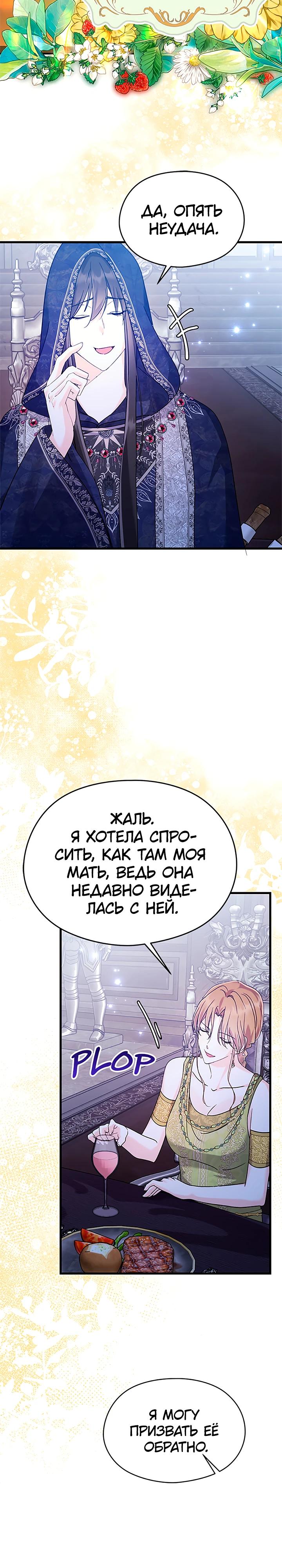 Манга Я не хочу работать! - Глава 79 Страница 19