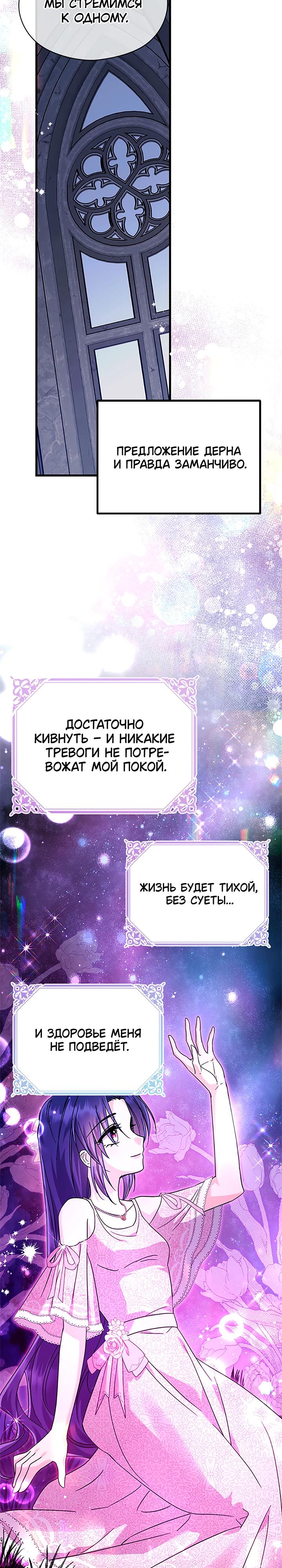 Манга Я не хочу работать! - Глава 79 Страница 5