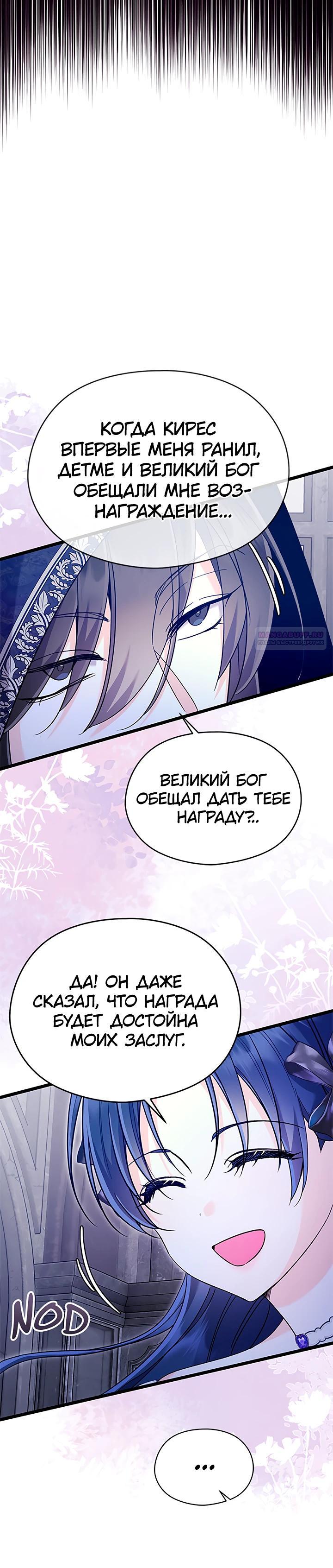 Манга Я не хочу работать! - Глава 79 Страница 14