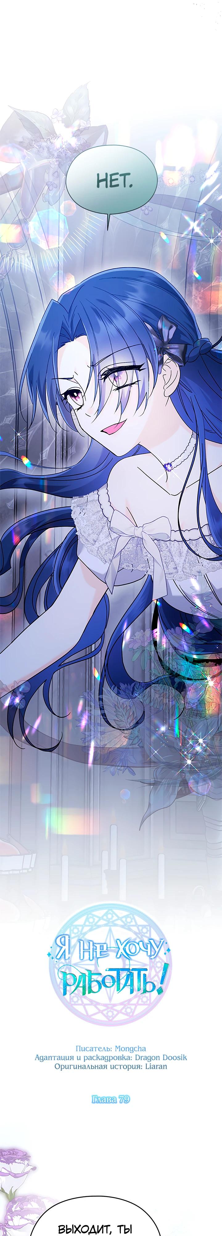 Манга Я не хочу работать! - Глава 79 Страница 7