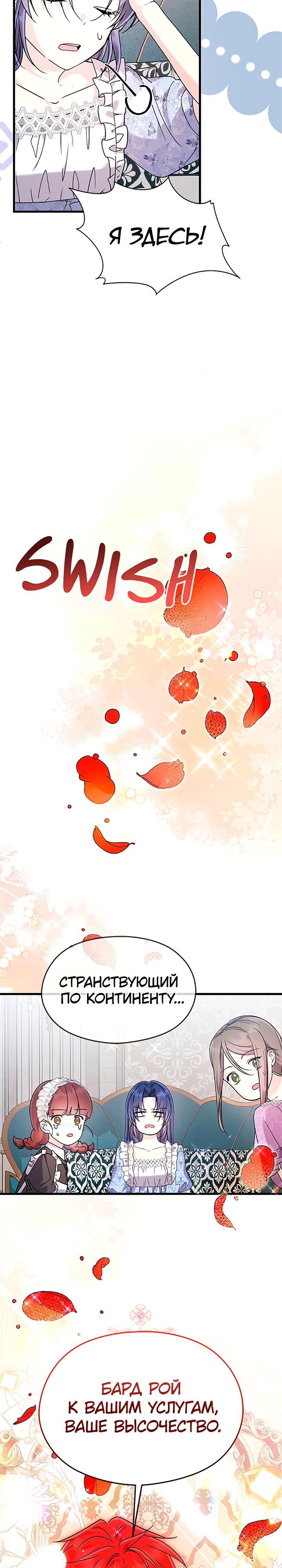 Манга Я не хочу работать! - Глава 79 Страница 27