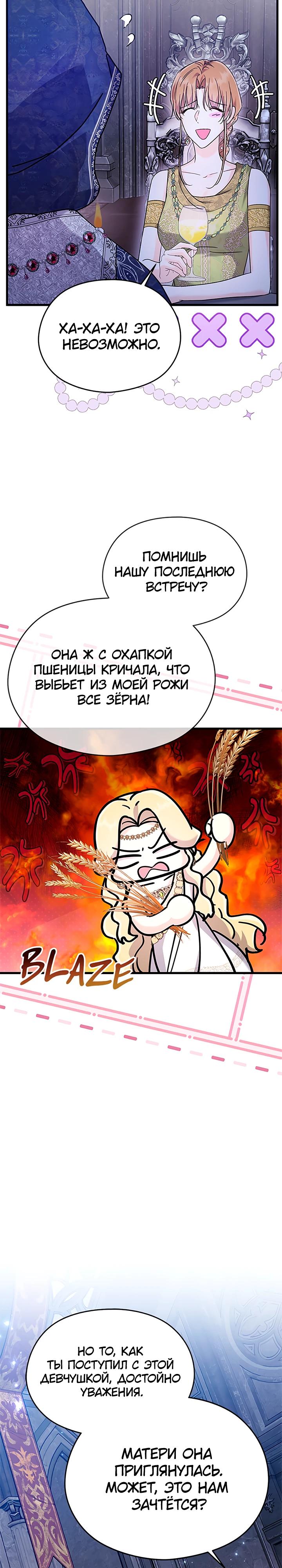 Манга Я не хочу работать! - Глава 79 Страница 23