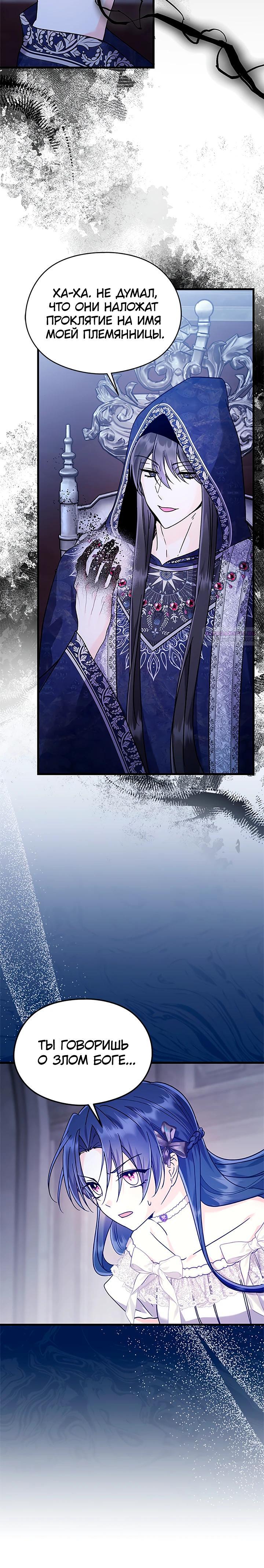 Манга Я не хочу работать! - Глава 79 Страница 2