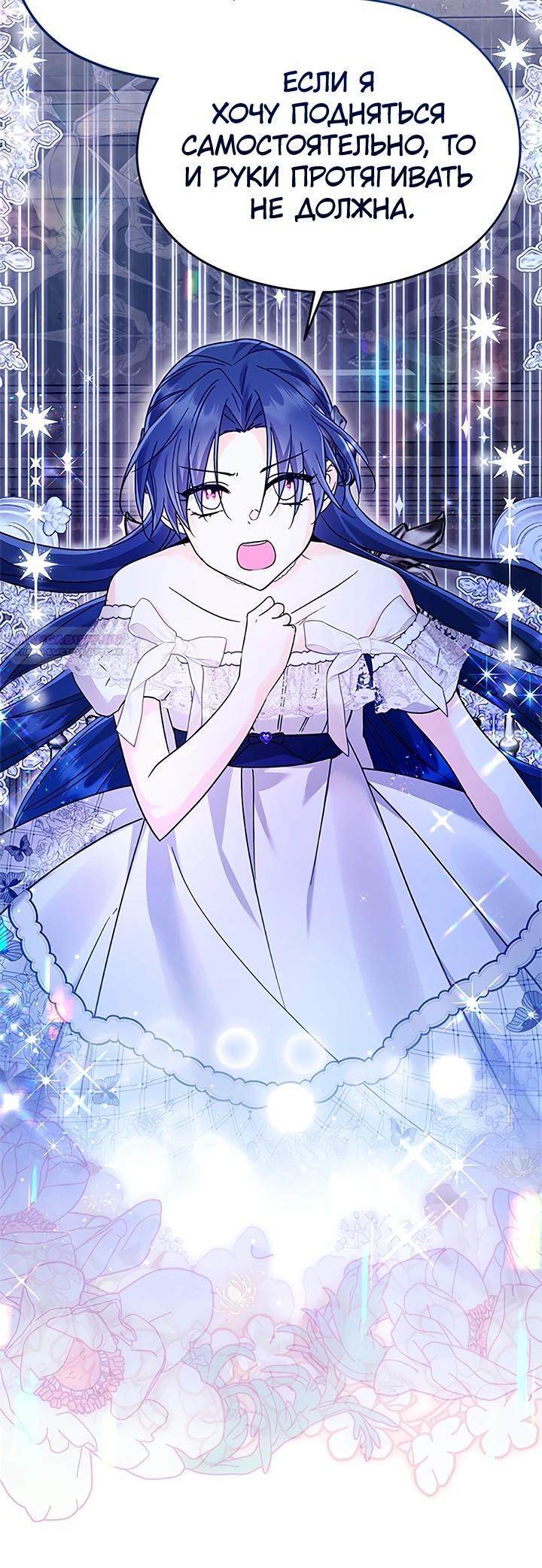 Манга Я не хочу работать! - Глава 79 Страница 10