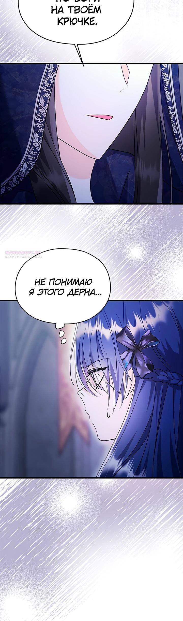 Манга Я не хочу работать! - Глава 78 Страница 10