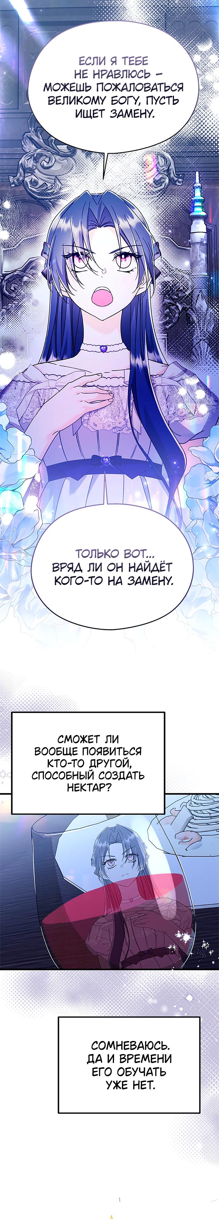 Манга Я не хочу работать! - Глава 78 Страница 12