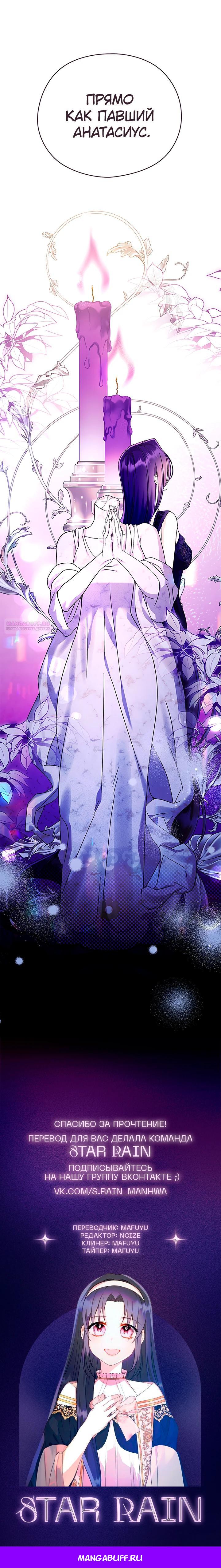 Манга Я не хочу работать! - Глава 78 Страница 29