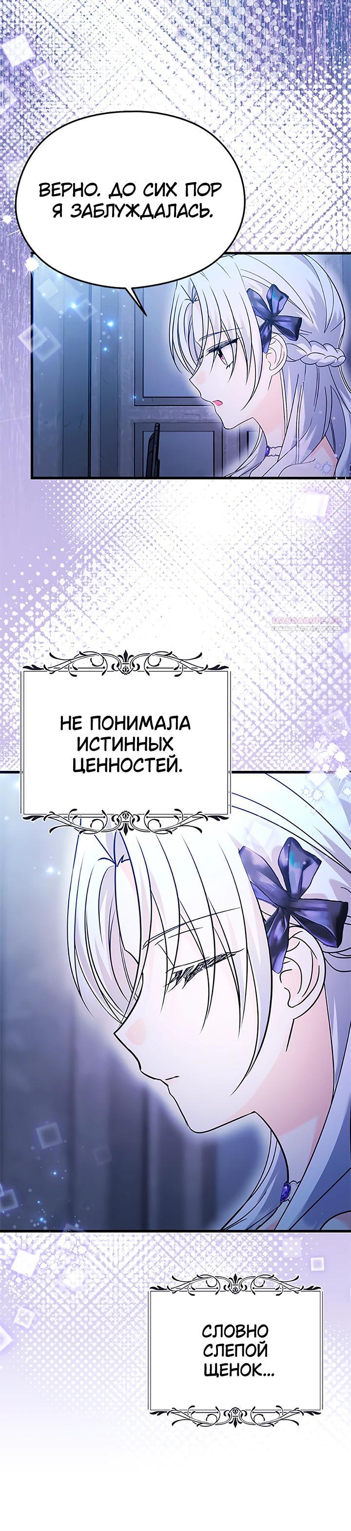 Манга Я не хочу работать! - Глава 78 Страница 18