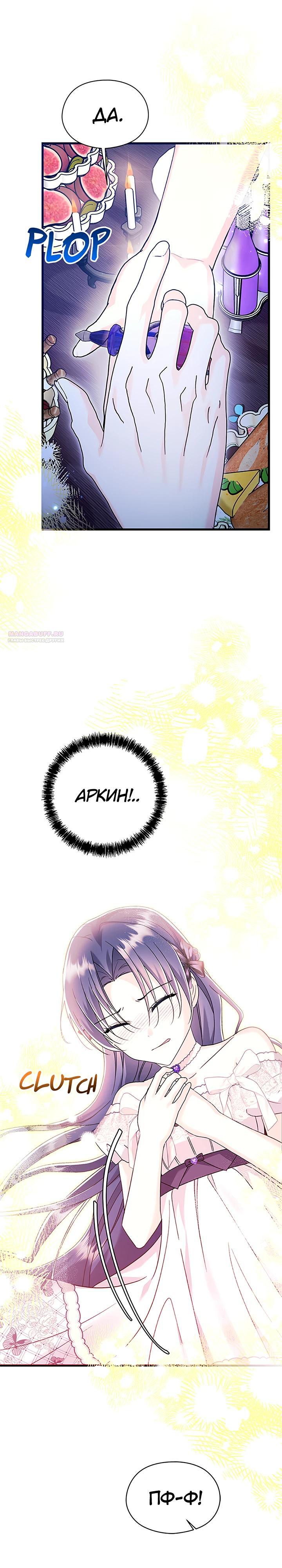 Манга Я не хочу работать! - Глава 78 Страница 22