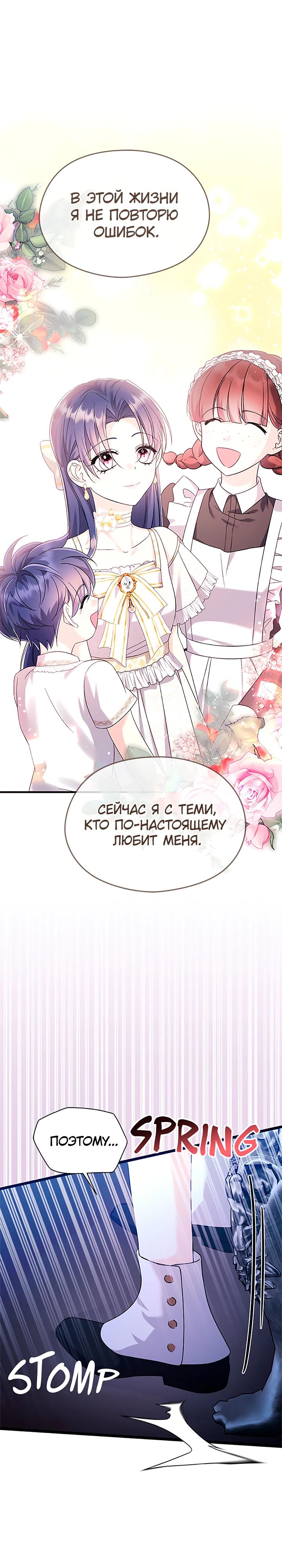 Манга Я не хочу работать! - Глава 78 Страница 19