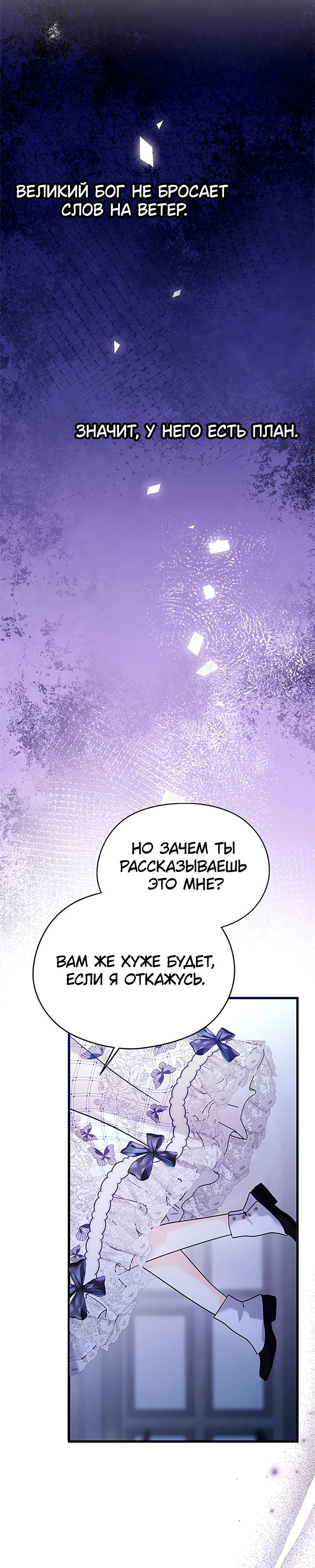 Манга Я не хочу работать! - Глава 78 Страница 27