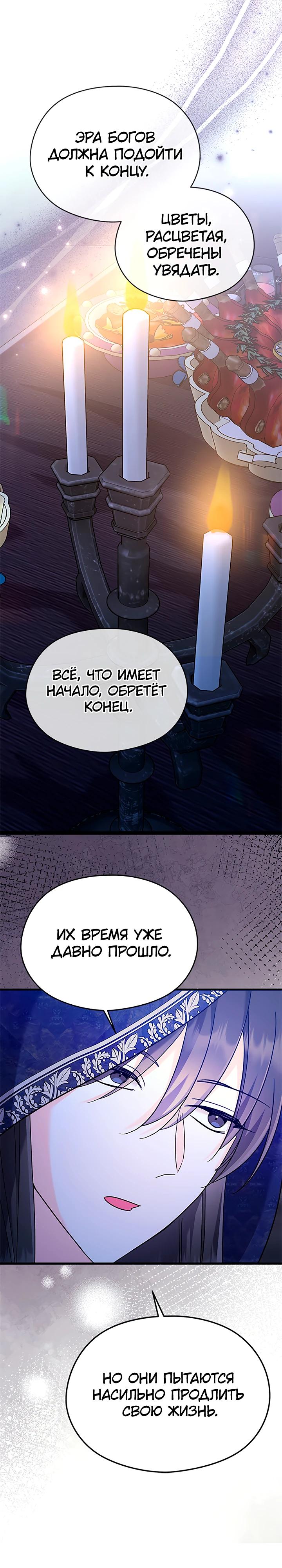 Манга Я не хочу работать! - Глава 78 Страница 28