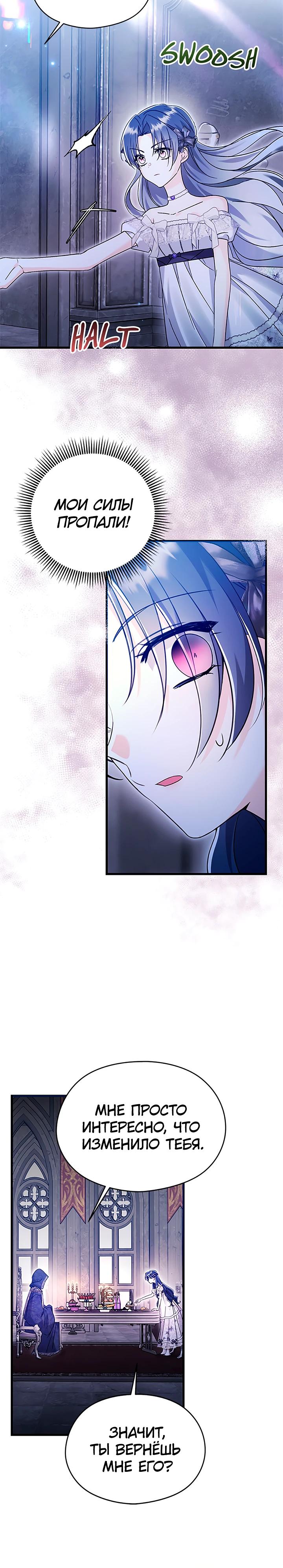 Манга Я не хочу работать! - Глава 78 Страница 21