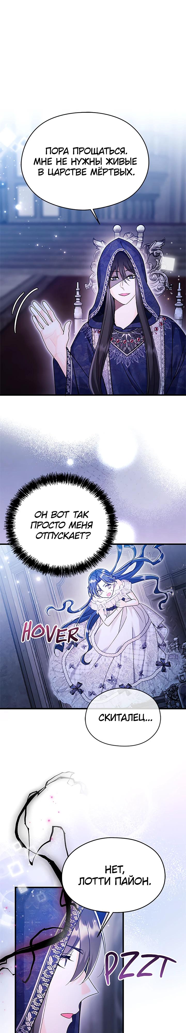 Манга Я не хочу работать! - Глава 78 Страница 23