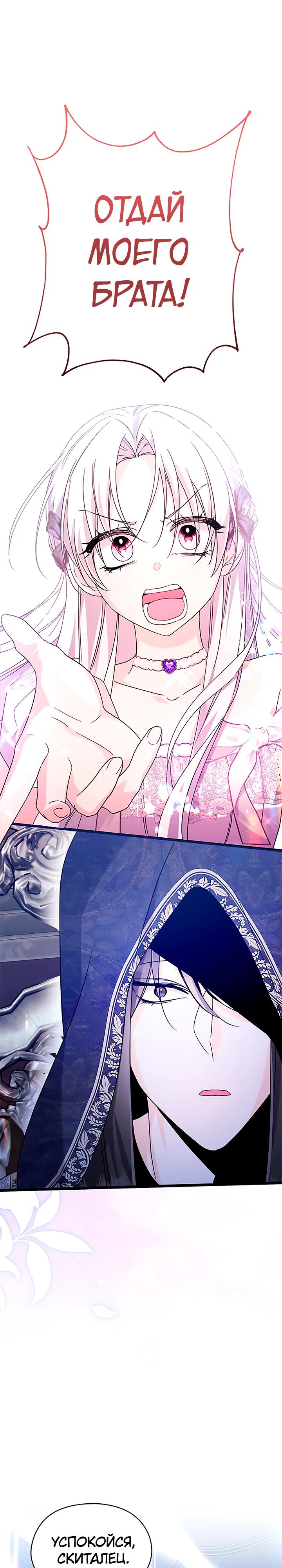 Манга Я не хочу работать! - Глава 78 Страница 20