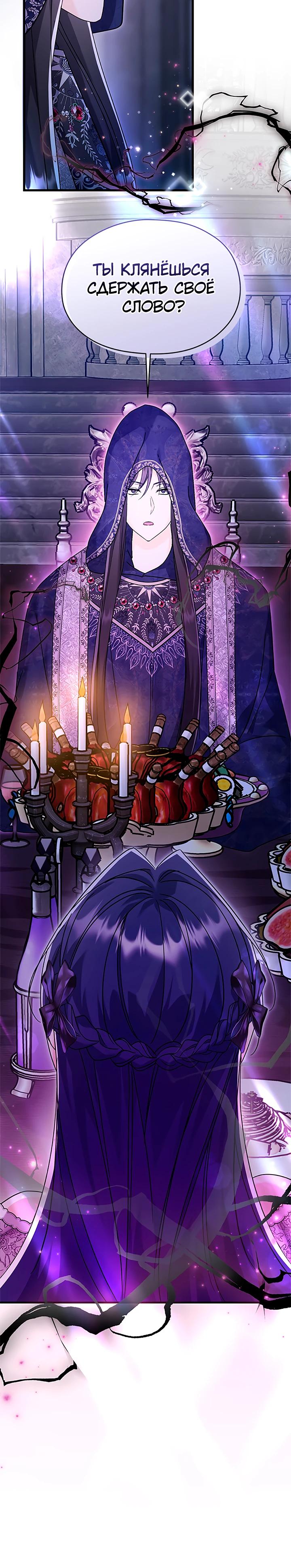 Манга Я не хочу работать! - Глава 78 Страница 24