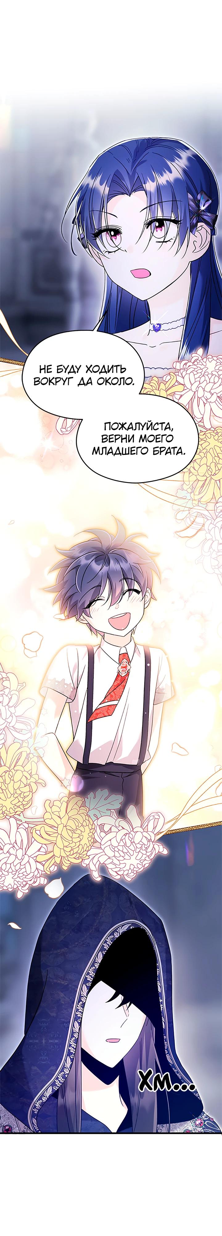 Манга Я не хочу работать! - Глава 78 Страница 5