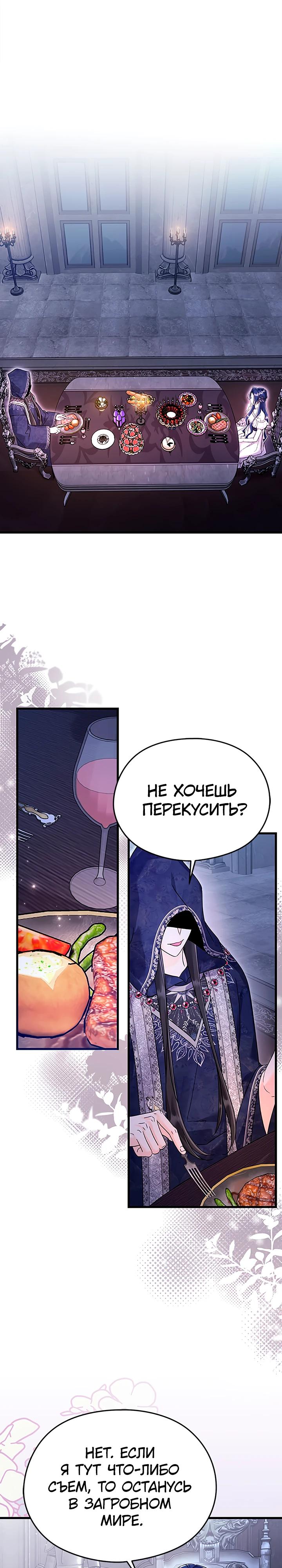 Манга Я не хочу работать! - Глава 78 Страница 3